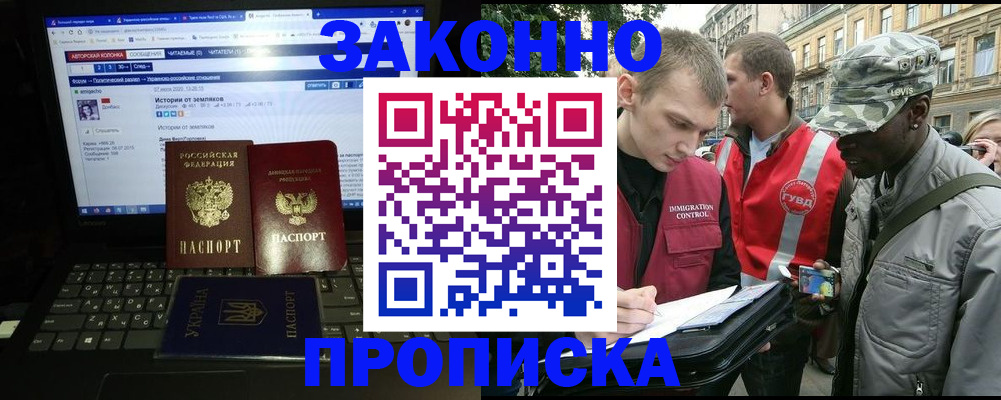 прописка законно в Кировске