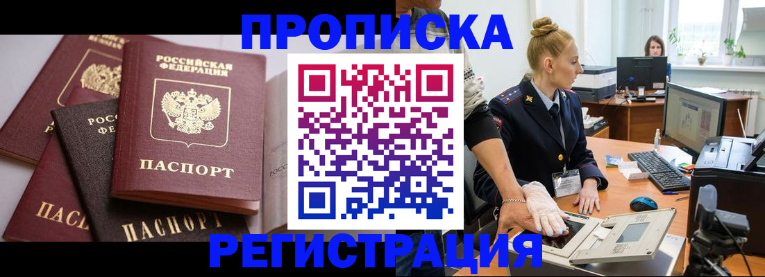 прописка паспорт в Кировске