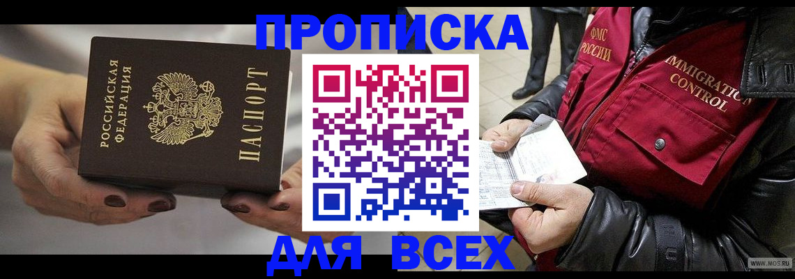 временная регистрация законно в Кировске