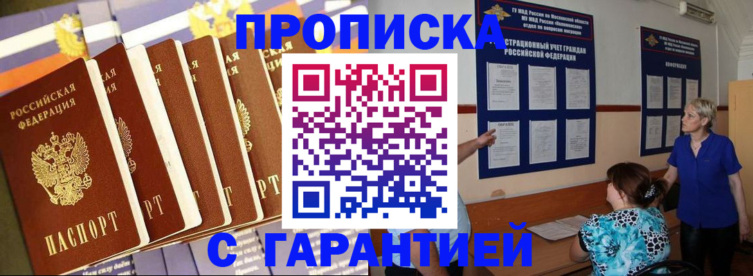 прописка 2025 в Кировске