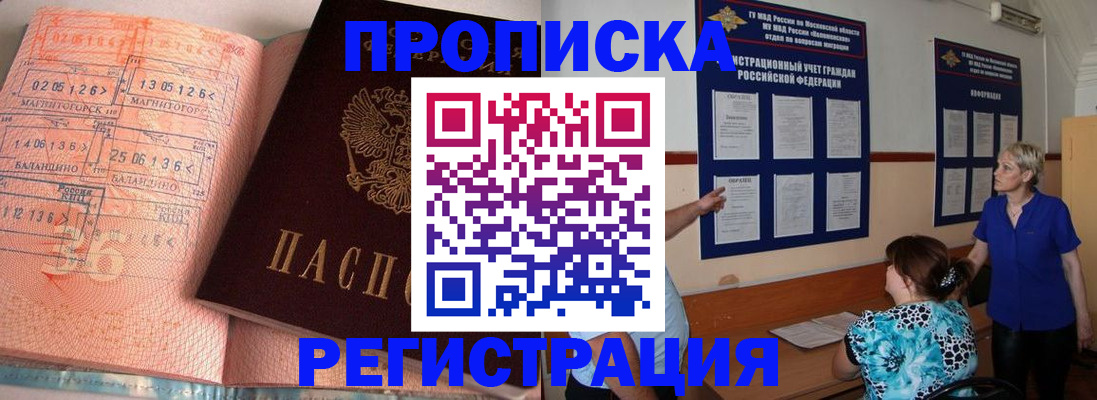 купить прописку в Кировске